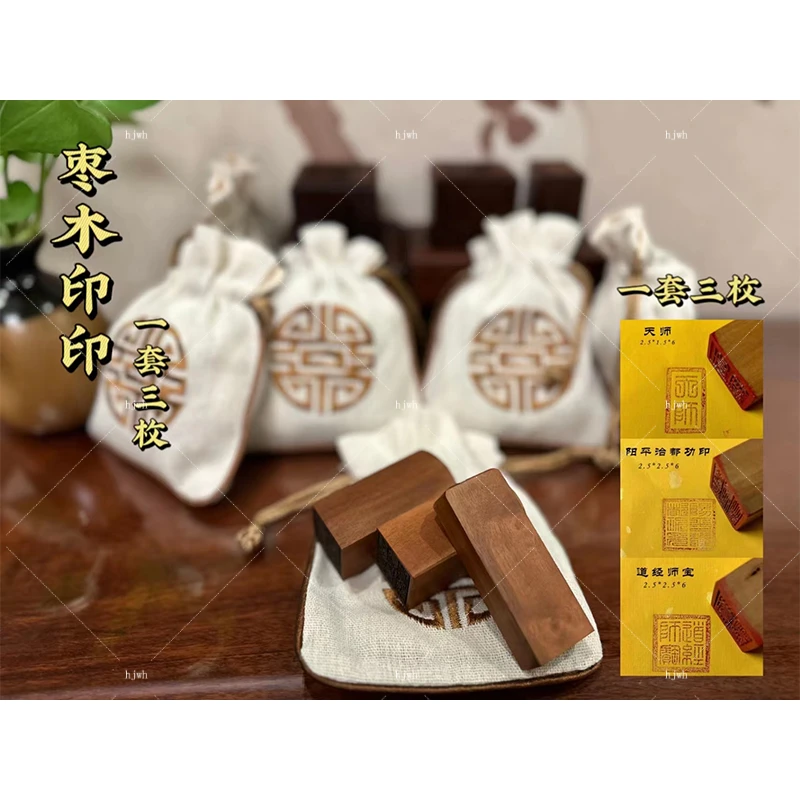 枣木印章(一套三枚)