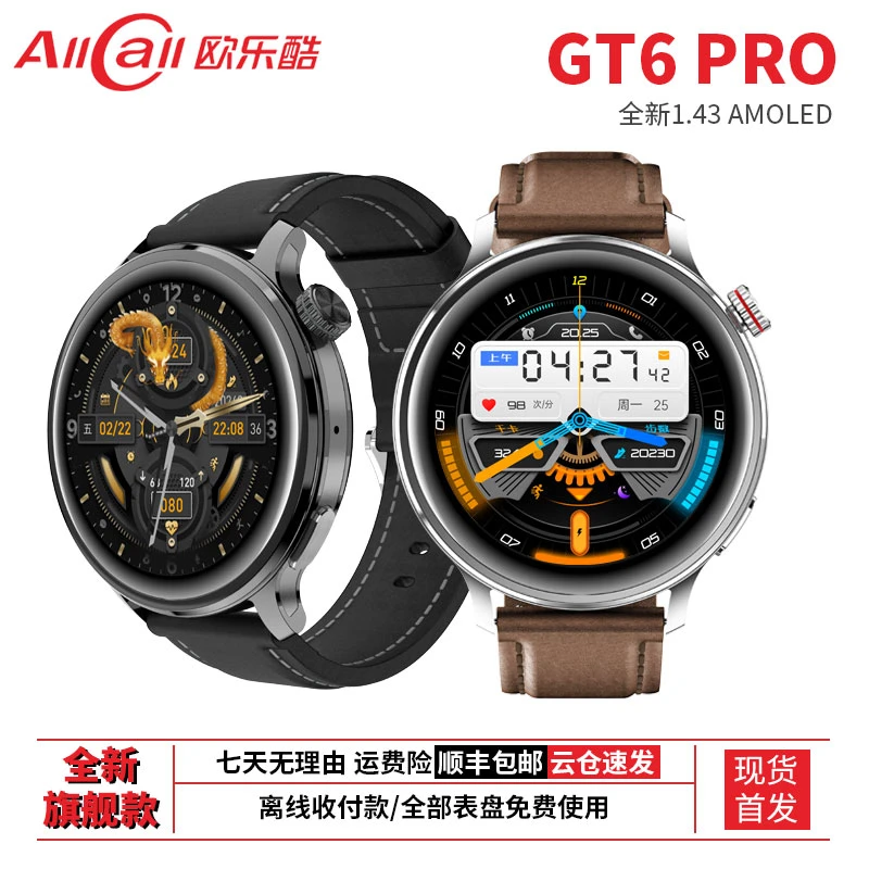 AllCall/欧乐酷新款顶配智能手表高清通话健康监测运动长续航功H
