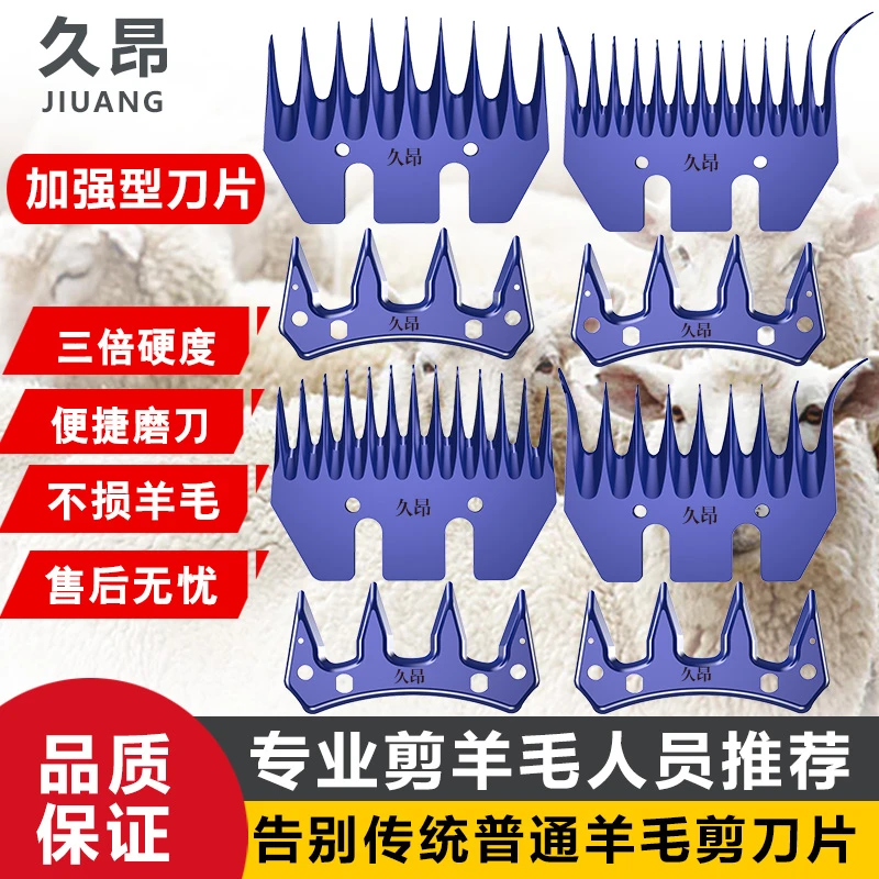久昂羊毛剪蓝钢刀片9齿直刀13齿直刀9齿弯刀13齿弯刀羊毛剪刀片