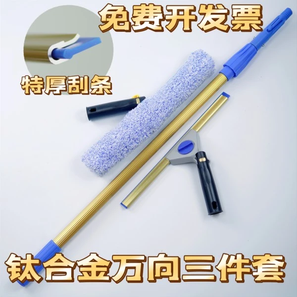 万向玻璃刮旋转擦玻璃神器套餐保洁专业钛合金伸缩杆三件套清
