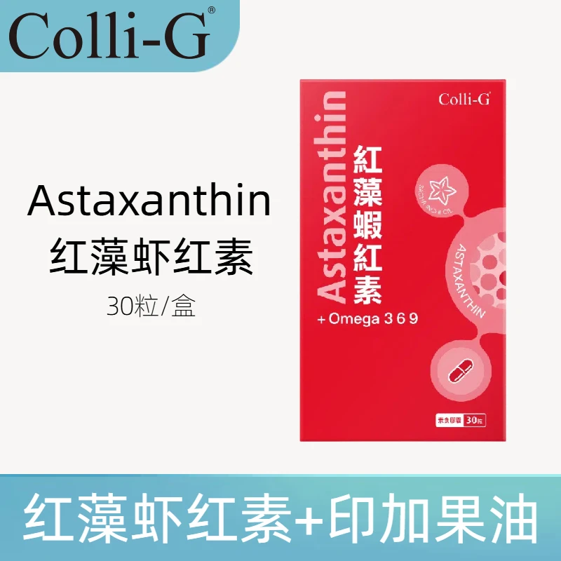 Colli-G Astaxanthin红藻虾红素 虾青素胶囊 +omega369 30粒/盒