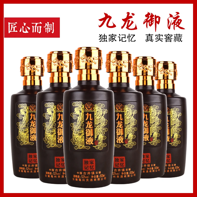 亳州贡酒 九龙御液 优级浓香型白酒52度500ml*6