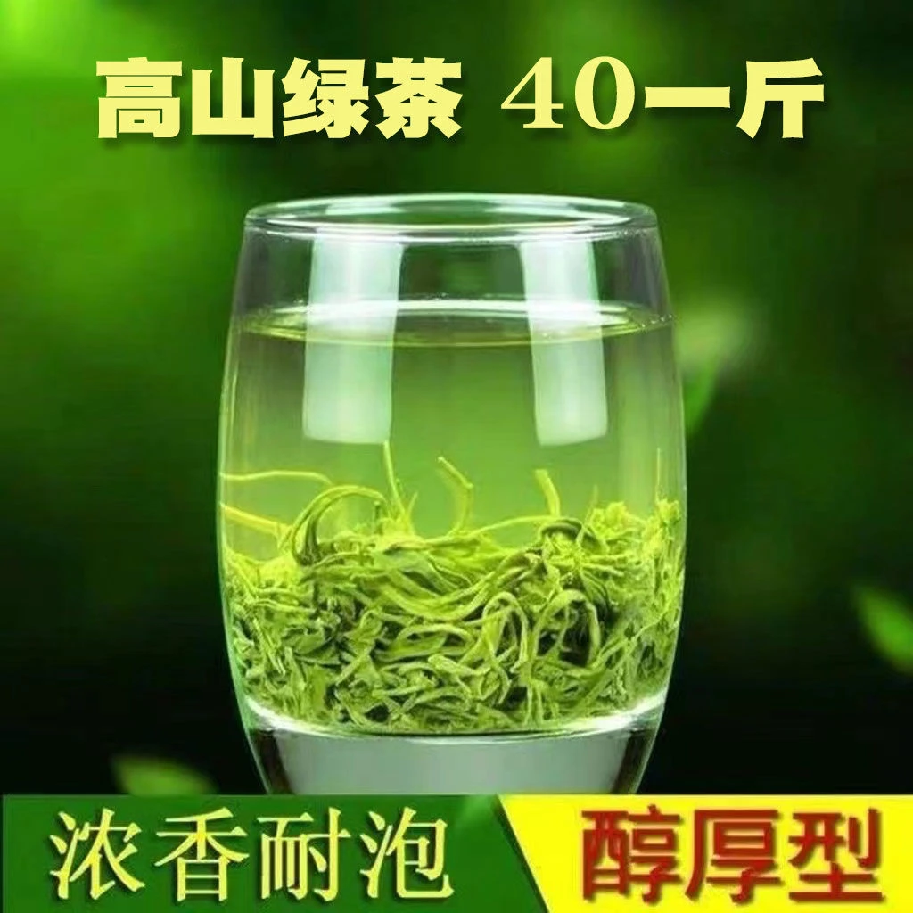 【40一斤】2025年新绿茶毛峰高山云雾清香耐泡甘醇爽口散装茶叶