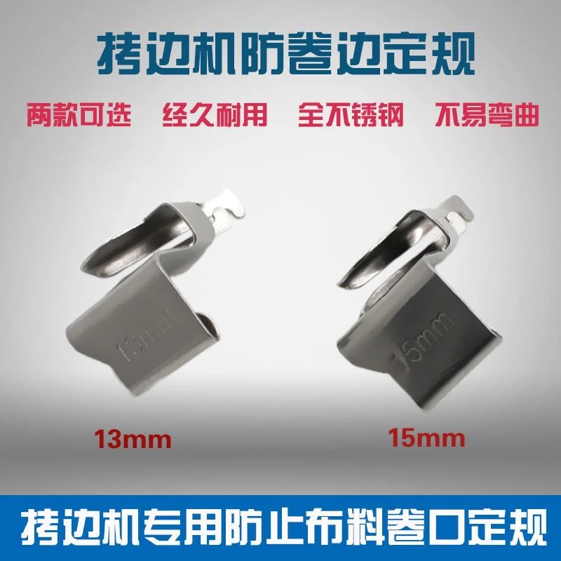 拷边机防卷边器工具锁边包缝700 700 EX 防卷布压脚拉筒缝纫机配