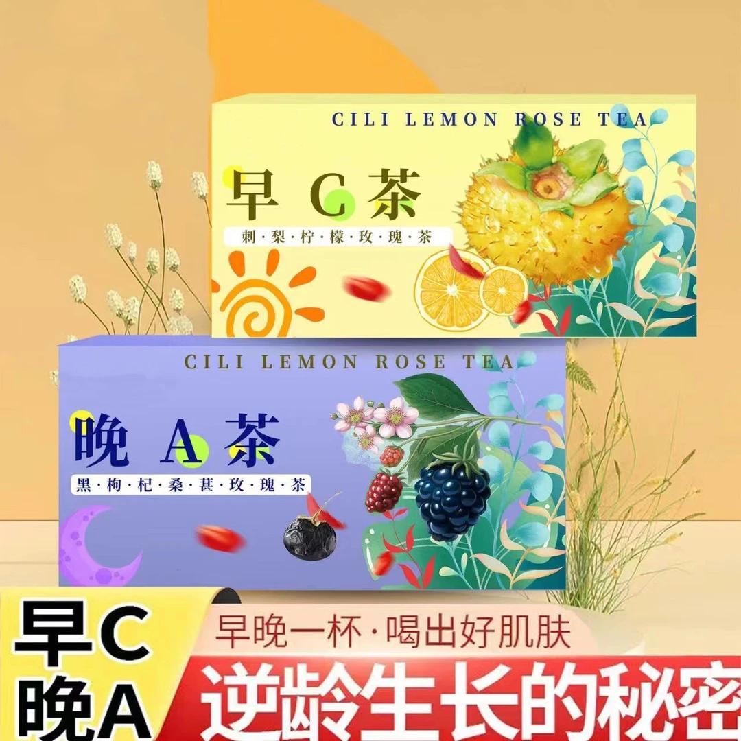 早C晚A茶花香刺梨水润组合茶桑葚玫瑰黑枸杞饮内调学生花茶冲泡