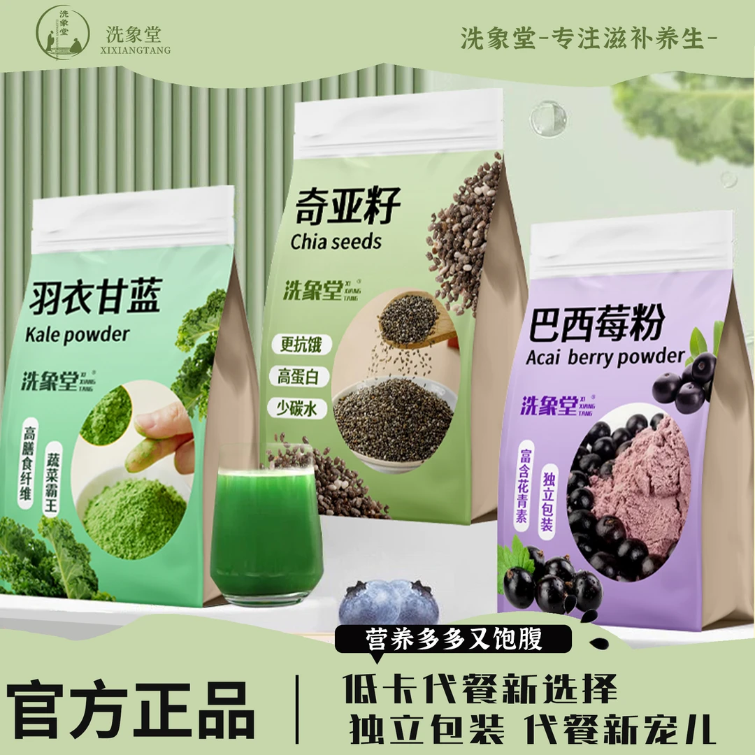 巴西莓粉羽衣甘蓝奇亚籽大餐饱腹膳食纤维果蔬粉独立小袋方便冲泡