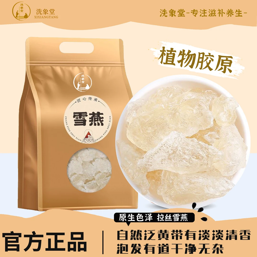 【洗象堂】雪燕正宗云南拉丝雪燕尼泊尔雪燕拉丝袋装