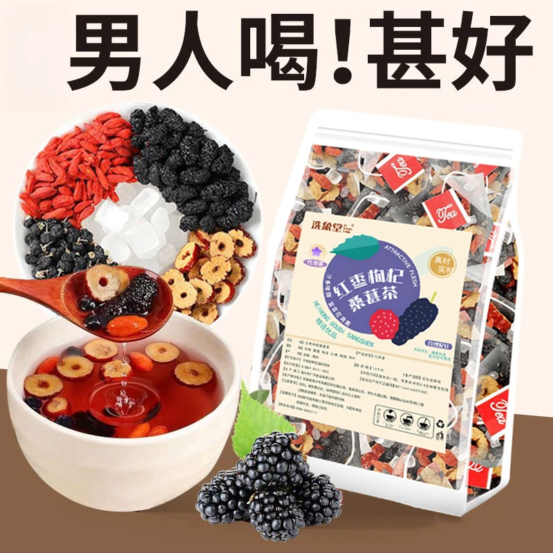 【洗象堂】桑葚枸杞红枣茶组合花茶独立包装黑红枸杞花果茶真材实料