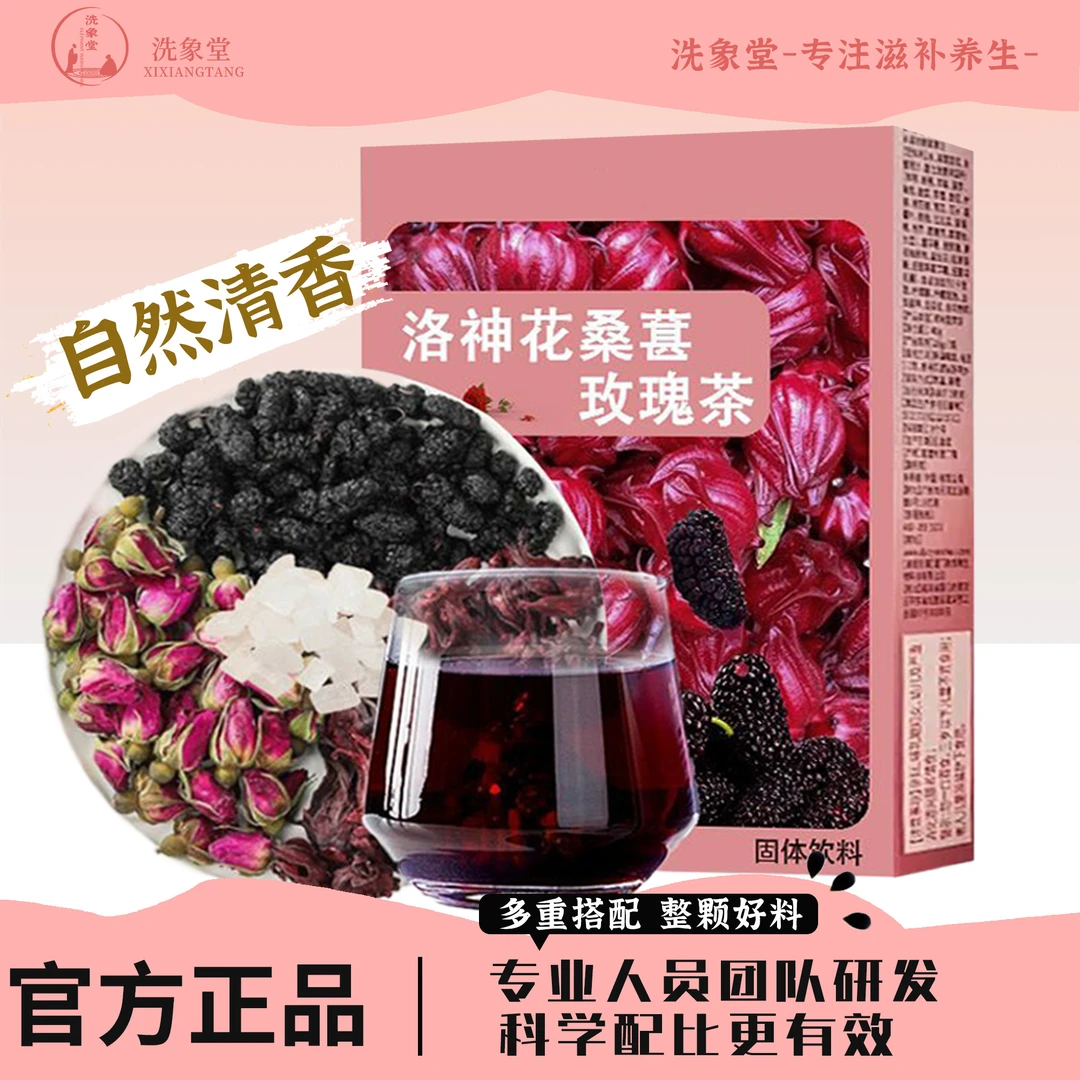 旗舰店】洛神花桑葚玫瑰茶花茶养包颜女神三花茶白养生花茶冲泡饮