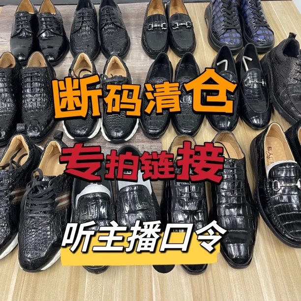 手工定制断码鞋（听主播口令）男士稀有皮鳄鱼皮休闲鞋 男士