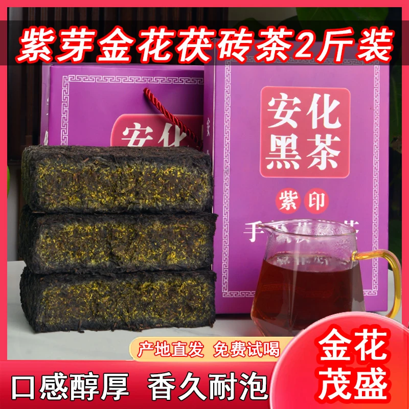 正宗安化黑茶紫芽陈年金花爆满茯砖茶包装袋黑茶茶叶两斤手筑茶