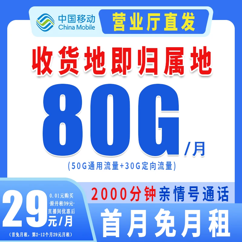 中国移动电话卡流量卡本地归属手机卡全国通用流量-YZ公①