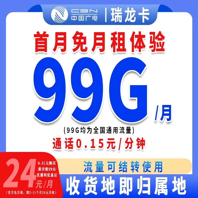 【首月免月租】中国广电大流量套餐全国通用流量卡手机卡电话卡-16C