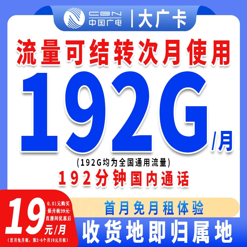 中国广电流量卡电话卡19元192G+192分钟流量卡低月租续约套餐-14