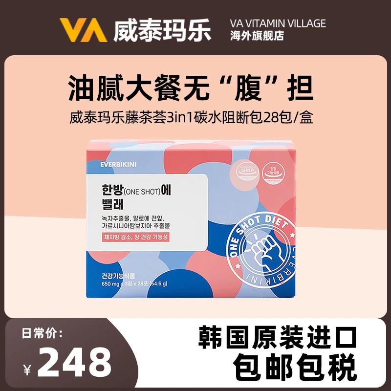 威泰玛乐vitaminvillage藤茶荟3in1碳水阻断包身材管理润肠