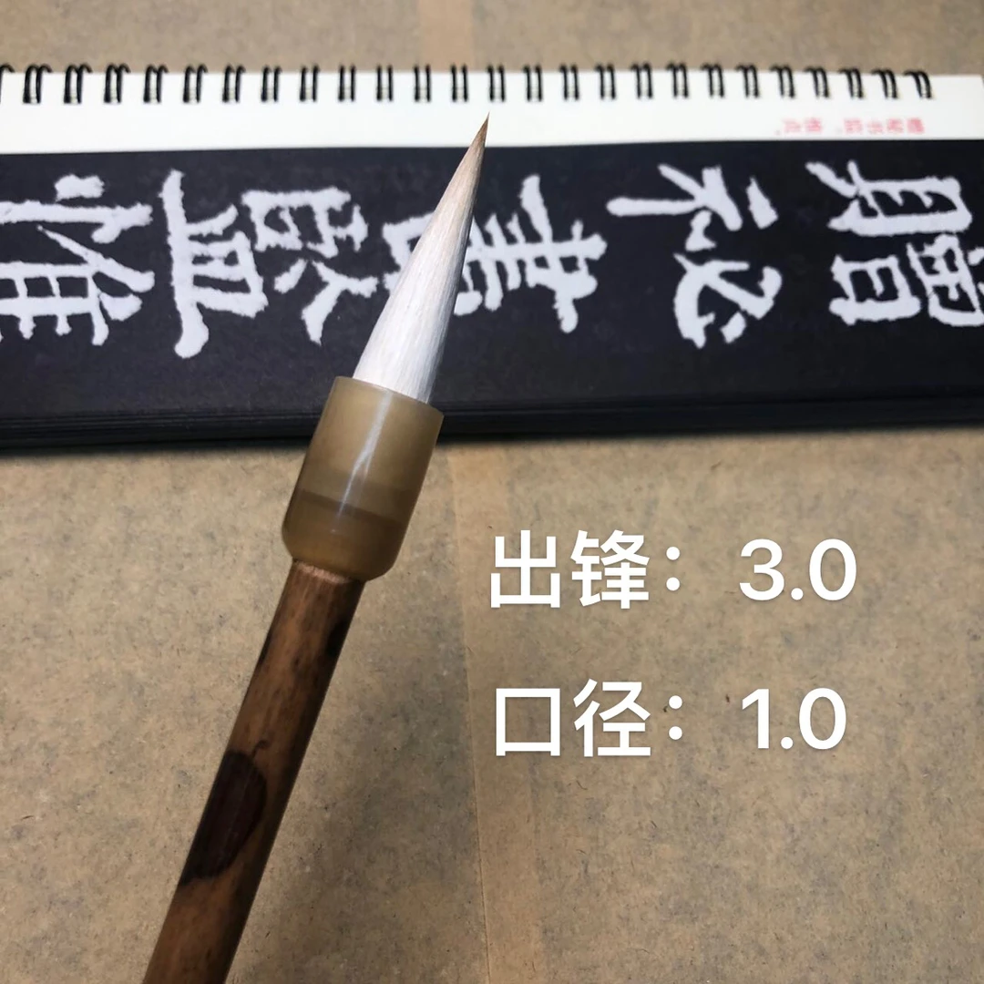 孟军书法精品毛笔