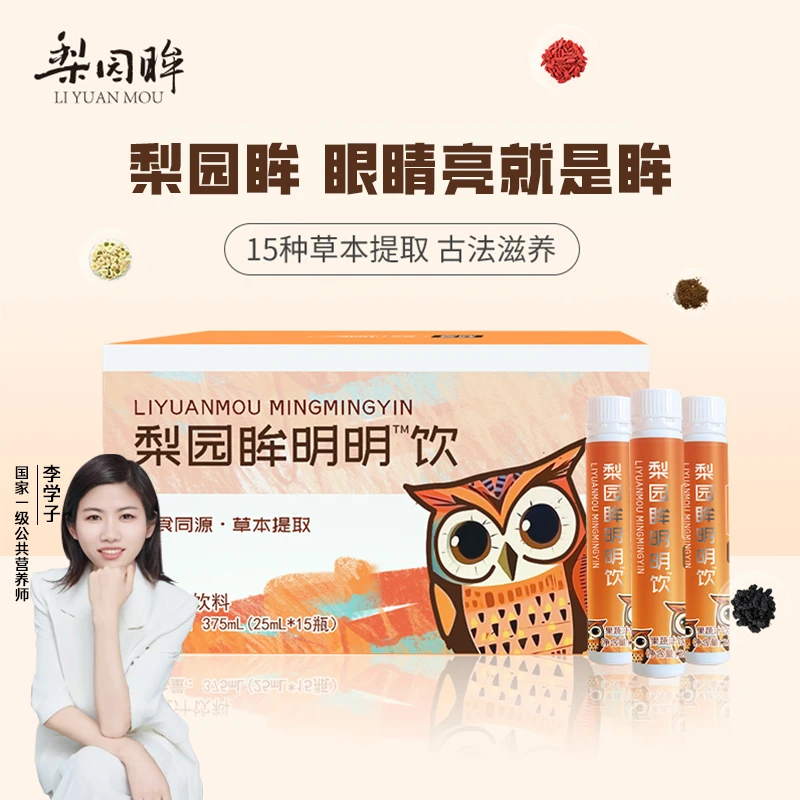 梨园眸石斛蓝莓非叶黄素脂药食同源儿童非专利近视护眼睛口服液