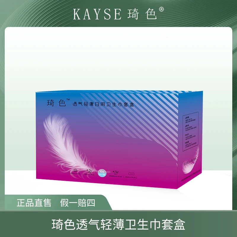【梦总专属】琦色KAYSE 透气轻薄日用卫生巾套盒*1箱