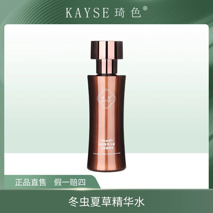 【旗舰店专属】KAYSE琦色 冬虫夏草人参玉容精华水