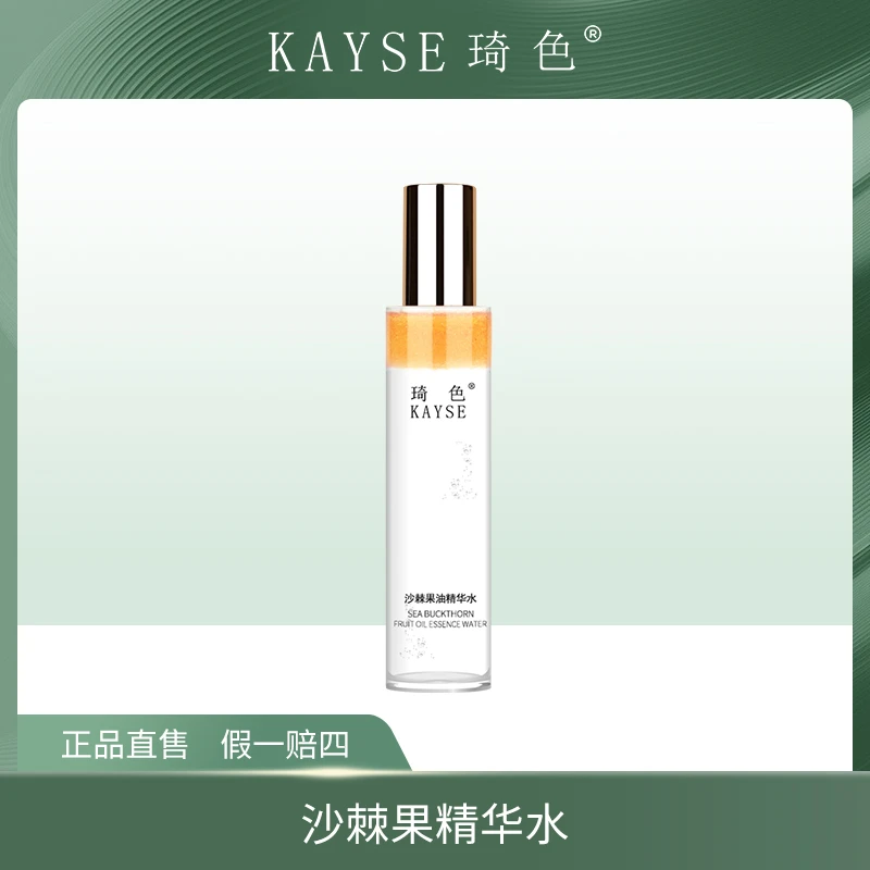 【梅姑娘专属】 沙棘果油精华水