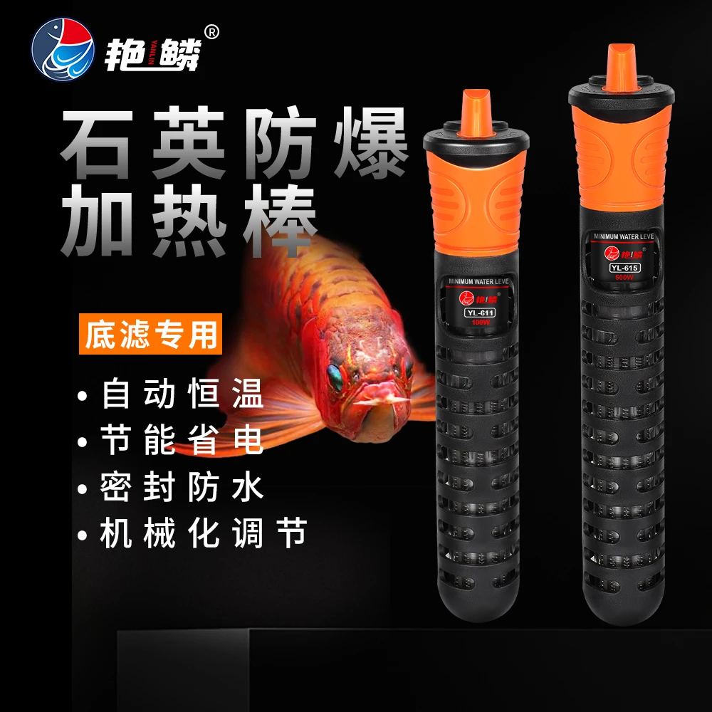 【养宠装备】鱼缸石英自动恒温加热棒防爆加温器乌龟加热器小型省电