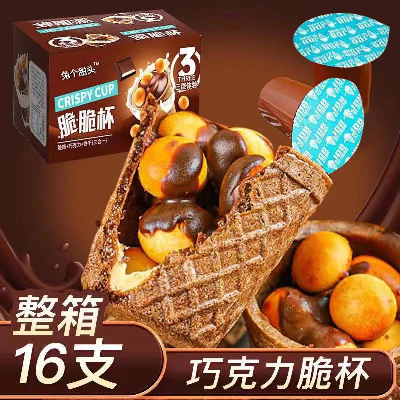 【一整箱16支】巧克力脆筒巧克力脆脆杯饼干脆筒儿童休闲办公小零