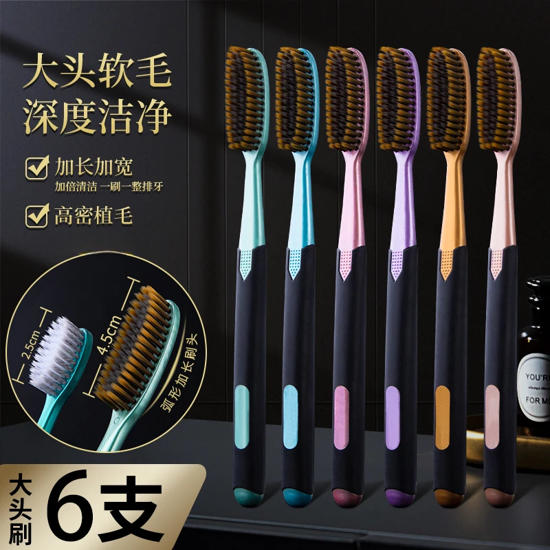哥伦雅【6支U型大头牙刷】轻奢中软毛成人宽头细丝硅胶防滑男士