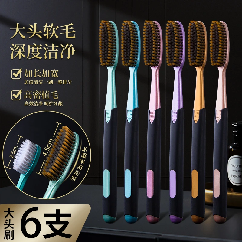 【6支弧形大头牙刷】牙刷成人家用高档细丝加长大刷头家庭装加宽