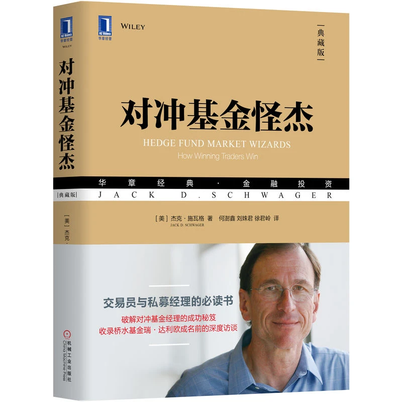 对冲基金怪杰(典藏版) 交易   工具