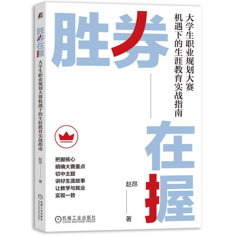 胜券在握：大学生职业规划大赛机遇下的儿童节生涯教育实战指南