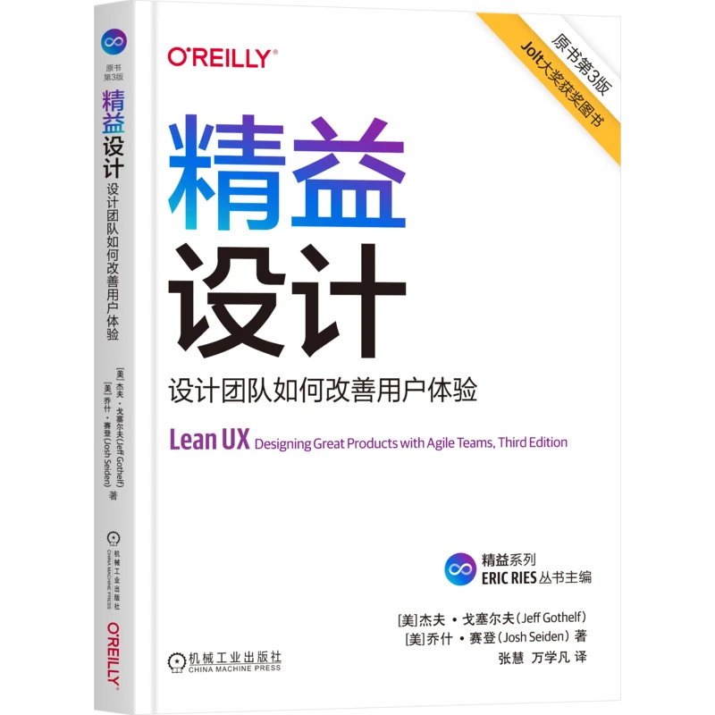 精益设计：设计团队如何改善用户体验（原书第3版）  精益设计  产品