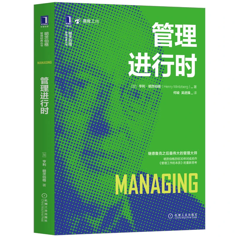 管理进行时 机械工业