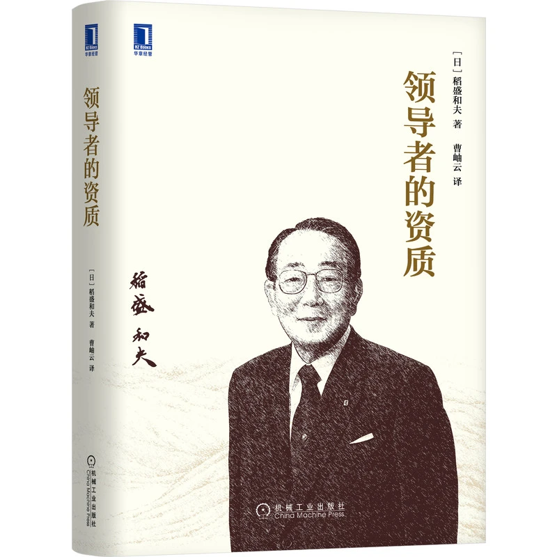领导者的资质 企业治理的危机和领导力 领导者的十项职责官方正版