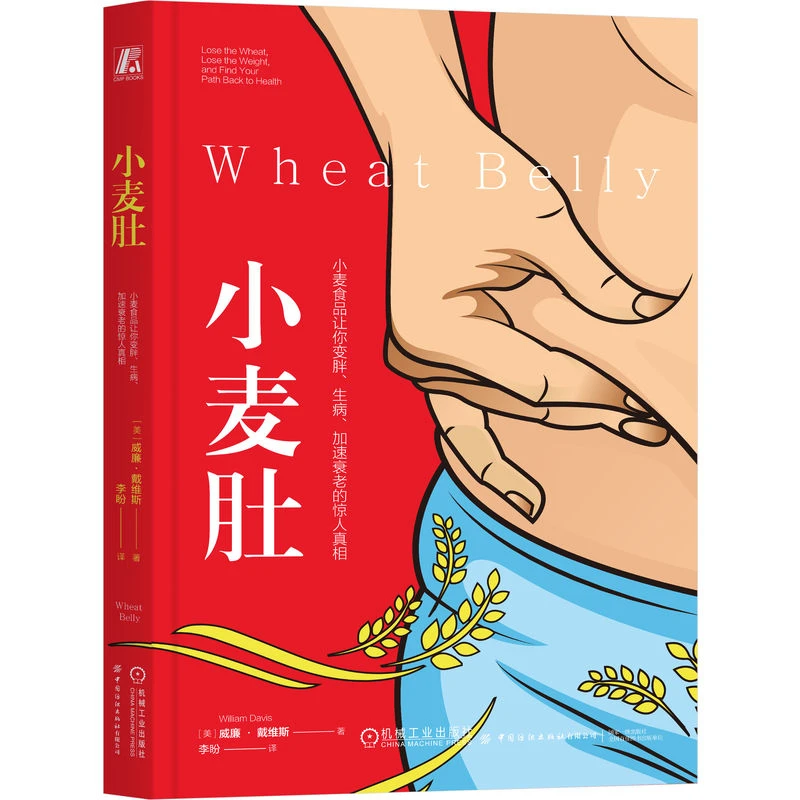 小麦肚:小麦食品让你变胖、生病、加速衰老的惊人真相