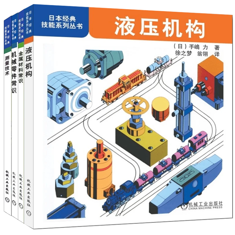4本，机械入门必看！  官方旗舰店，正版图书