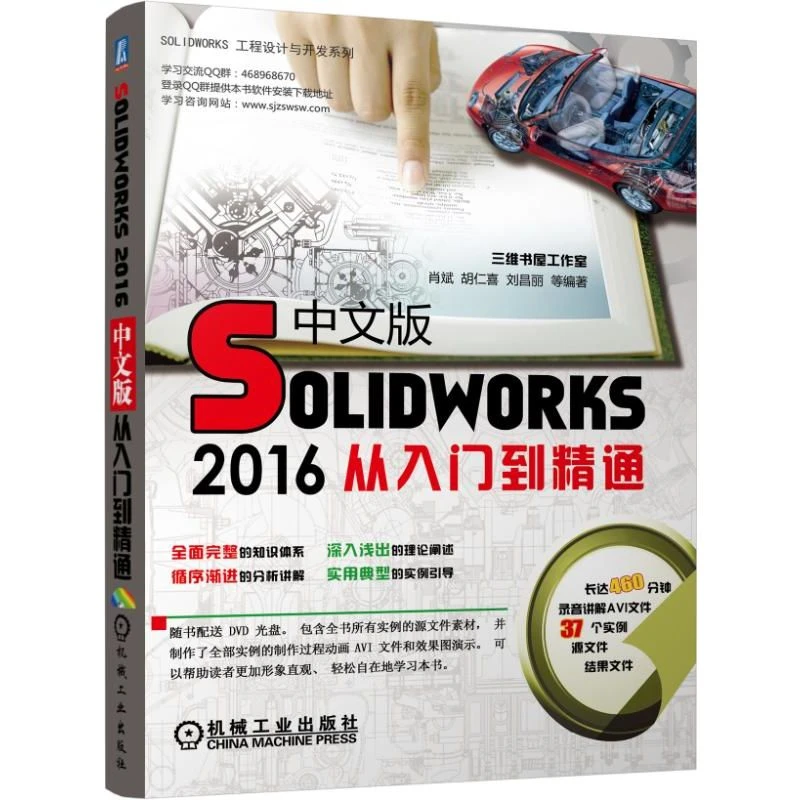 Solidworks2016中文版从入门到精通 机械工业出版