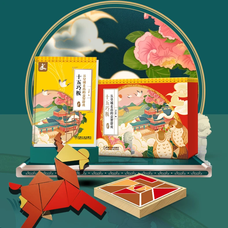 从皇城走出的益智游戏  十五巧板  可拼出动植物、人物等各种形象
