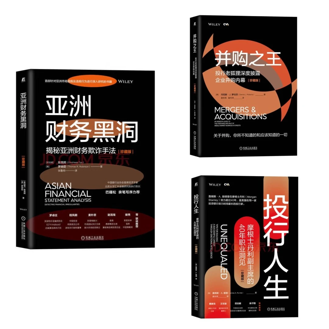 【粉丝专享】金融投资老狐狸必备三本套银行财务证券资本