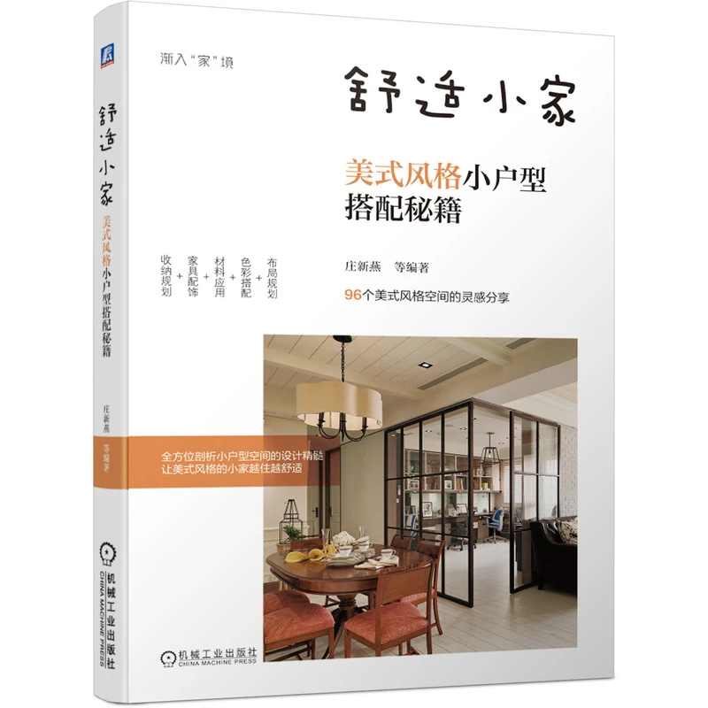 舒适小家：美式风格小户型搭配秘籍 学习