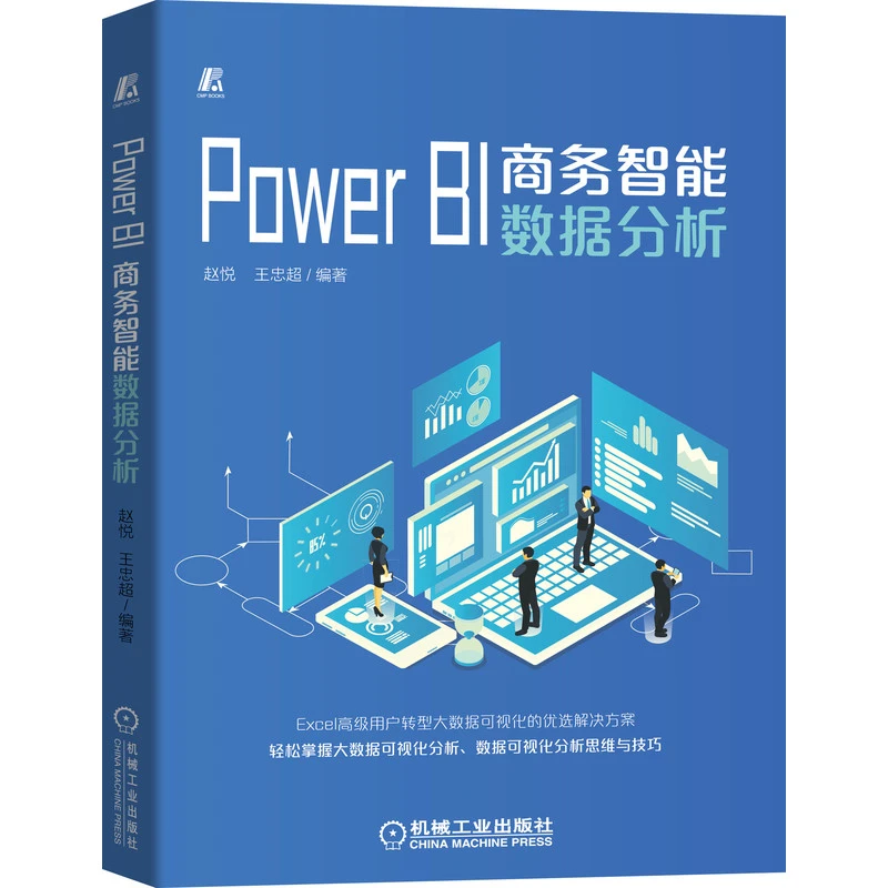 Power BI商务智能数据分析 大数据可视化技巧 职场提升