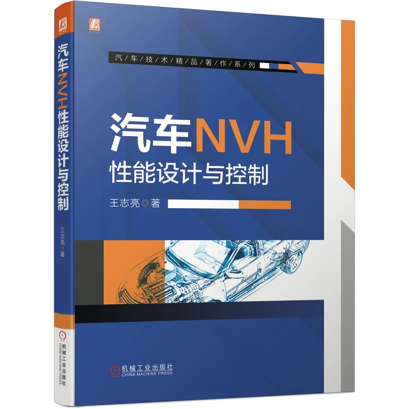 汽车NVH性能设计与控制 理论 密封   分类    污染