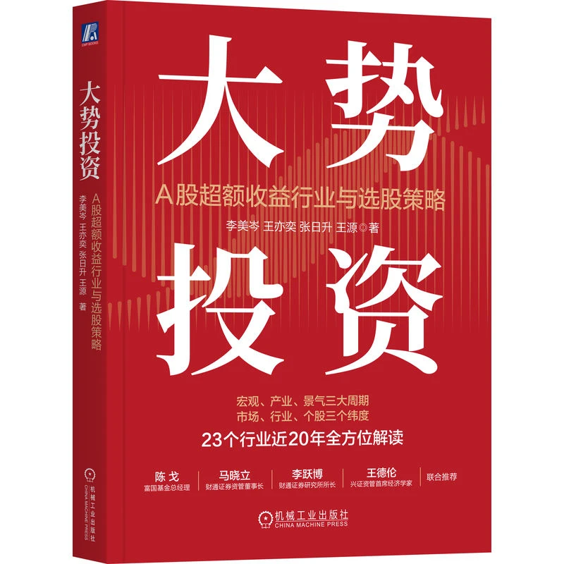 大势投资：A股超额收益行业与选股策略  普通和专业投资人士适用