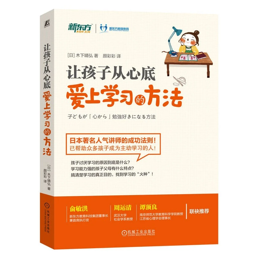 让孩子从心底爱上学习的方法