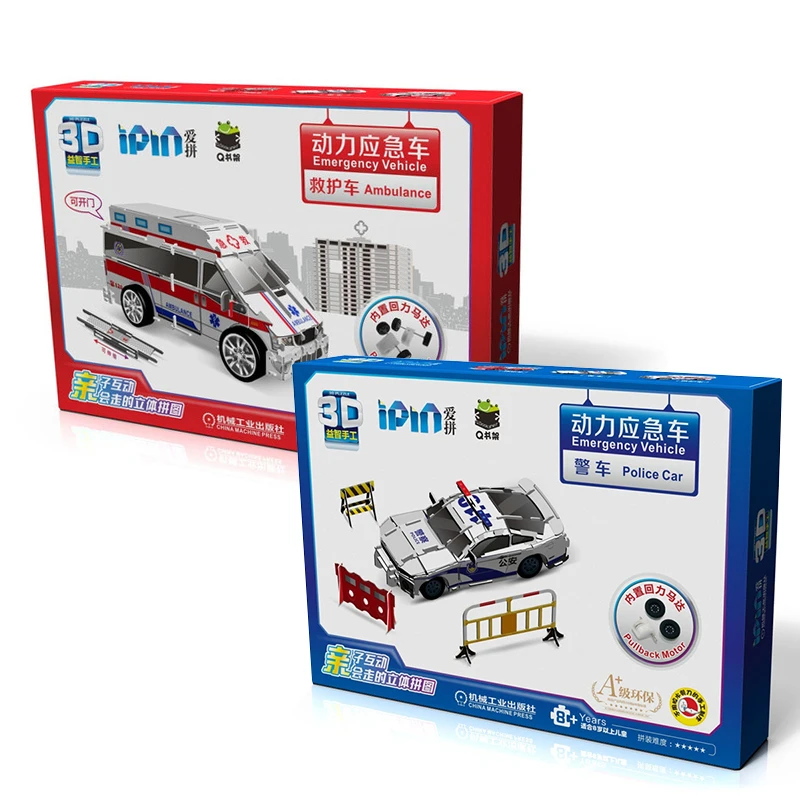 动力应急车 救护车+动力应急车 警车  亲子拼图拼插游戏