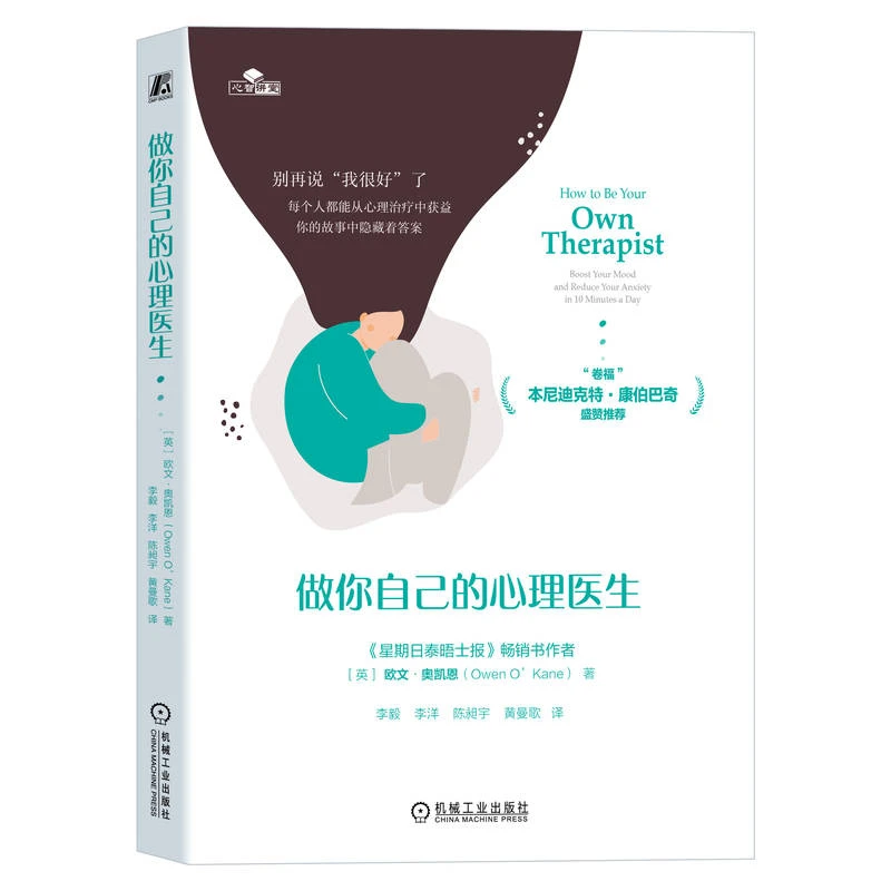 【粉丝专享】做你自己的心理医生每个人都能从心理治疗中获益心理学