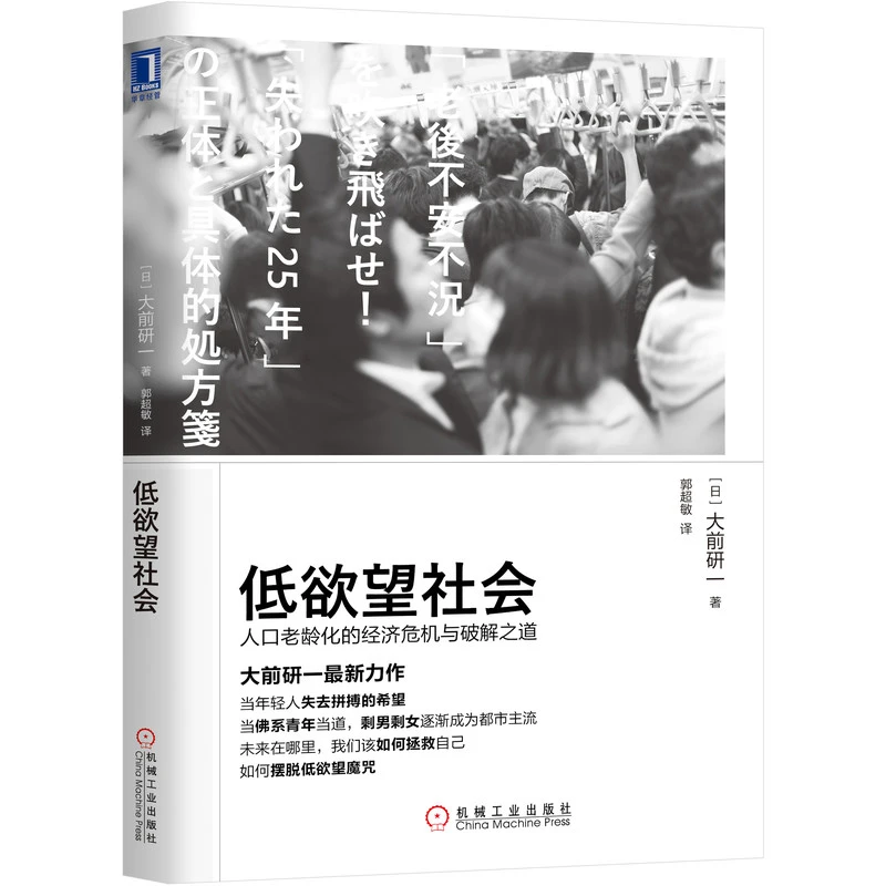 低欲望社会 银发经济学 多选 人口老龄化的经济危机与破解之道