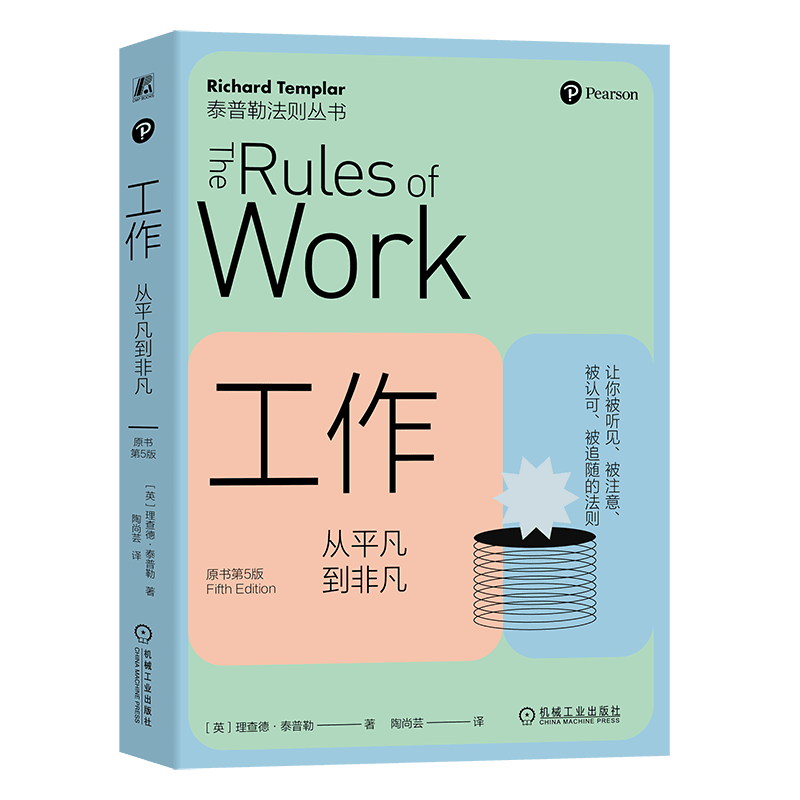【视频】泰普勒法则丛书系列：管理+工作+思考+人际+人生+养育  多选