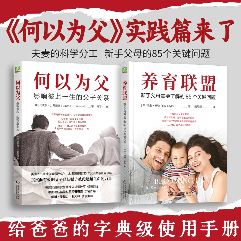 养育联盟+何以为父 2本套装 共同解决养育问题 官方正版