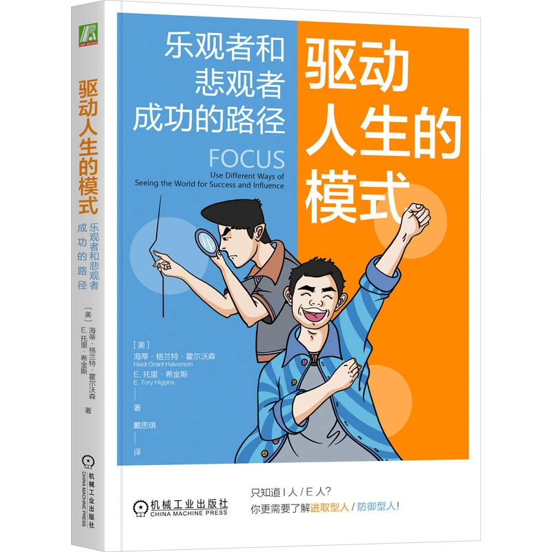 驱动人生的模式:乐观者和悲观者成功的路径 找到合适的人际关系