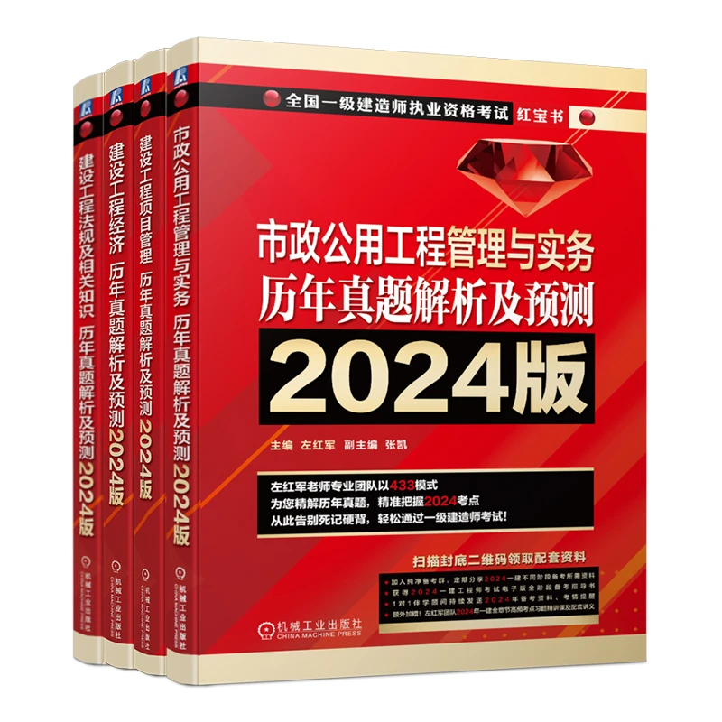 【市政方向】左红军一级建造师 市政实务 全4册 官方旗舰店
